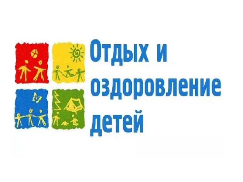 Отдых и оздоровление учащихся.