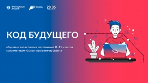 Проект «Код будущего. Искусственный интеллект».
